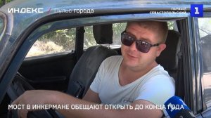 Мост в Инкермане обещают открыть до конца года