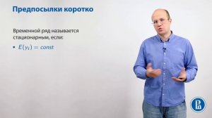 Что такое Стационарные и нестационарные временные ряды?