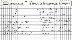 Задание № 61 — Геометрия 7 класс (Атанасян)