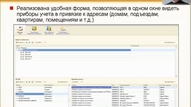 Компл. интеграция програм. решений с приборами учета смотреть онлайн