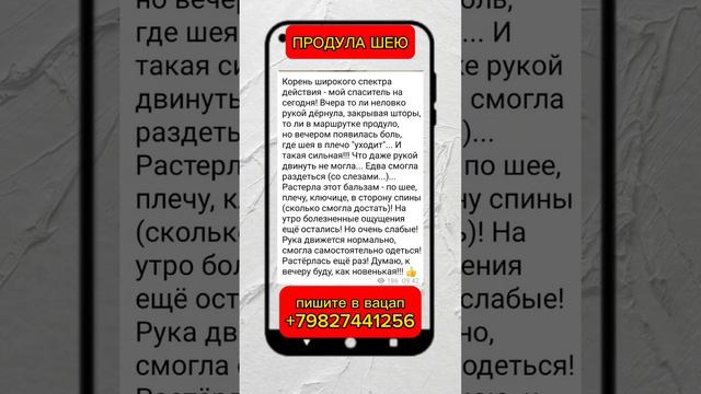 ПРОДУЛО ШЕЮ #сибирскоездоровьепродукция #шея #каклечить