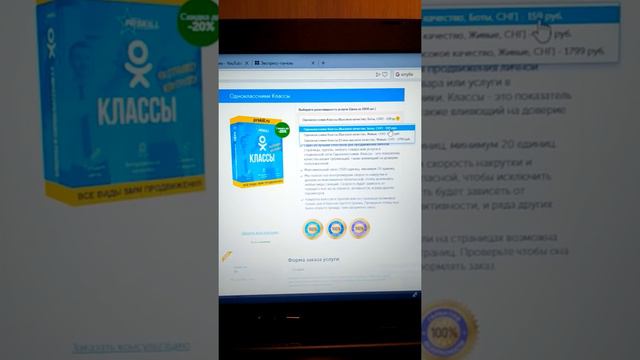 Накрутка Одноклассников: подписчиков, классов (оков), друзей