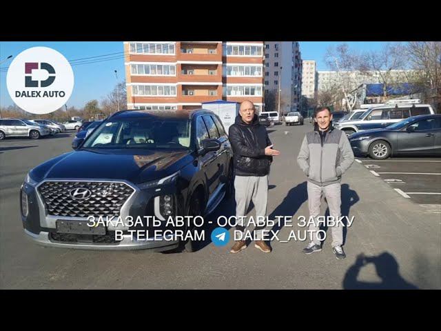 Купил авто с DALEX и выиграл Palisade VIP! Узнай о розыгрышах DALEX. Авто из Кореи смотреть онлайн