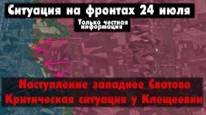 Наступление российской армии, Клещеевка, карта. Война на Украине 24.07.23 Сводки с фронта 24 июля.