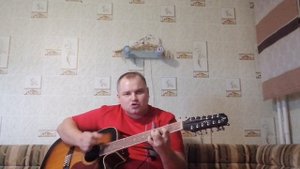 Извените#open-g#12струнная#гитара А.Я.Розенбаум