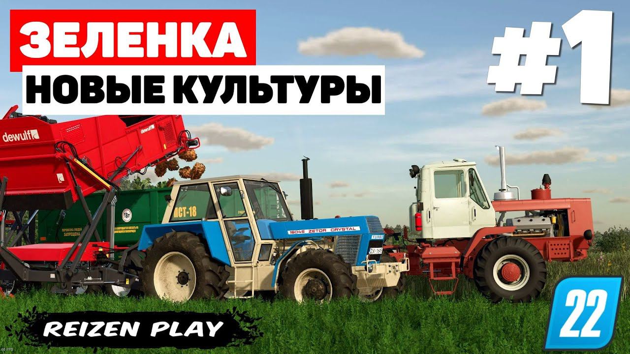 Farming Simulator 22: Зеленка - Следуй за мной #1