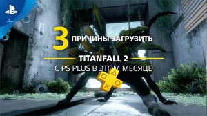Titanfall 2 | 3 причины загрузить с PlayStation Plus | PS4