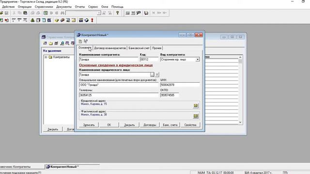 1 УРОК - Создание справочника контрагента