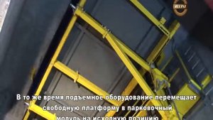 Автоматизированный подземный паркинг RP7007