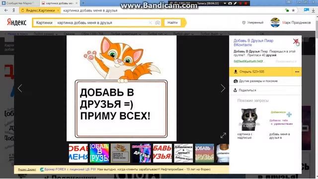 КАК СТАТЬ ПОПУЛЯРНЫМ В ВК НА ДРУЗЬЯХ смотреть онлайн