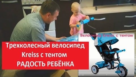 Трехколесный велосипед Kreiss с тентом. Наша Маша Like) смотреть онлайн