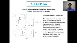 Как защитить ИТ продукт: секреты патентования программного обеспечения (запись вебинара)