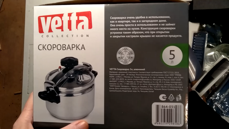 Скороварка Vetta