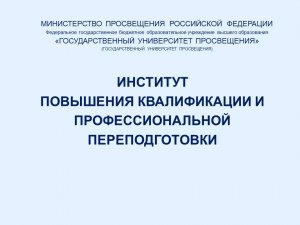 Осечкина Л.И. "Корпоративная культура образовательной организации