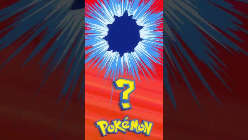 ❓ [052] ЭТО ЧТО ЗА ПОКЕМОН? | Who's That Pokémon? #pokemon #рекомендации #memes #покемоны #shorts