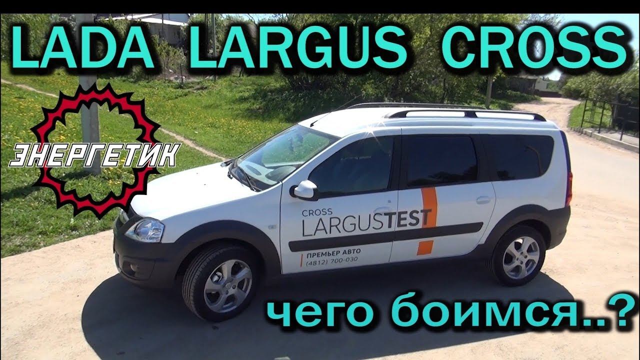 Обзор лады ларгус кросс. Largus Cross 2022.