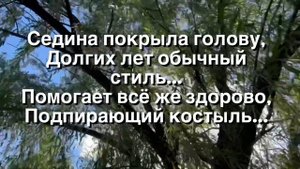 С ДНЁМ РОЖДЕНИЯ! Христианский стих-видео(для благословенного пожилого человека) Автор Анна Юркин