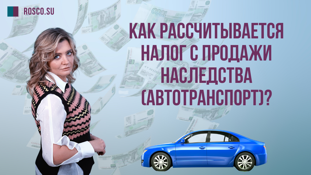 Продать машину если она в наследстве. Оценка авто для наследства. Наследство авто. Получил в наследство машину. Как продать машину по наследству без оформления.