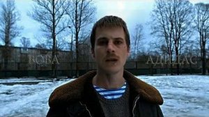 слово пацана Вова Адидас на асвальте🤔🤔