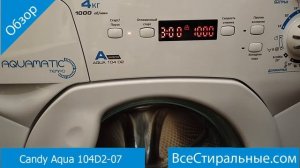Candy Aqua 104D2 07- обзор стиральной машины от магазина ВсеСтиральные