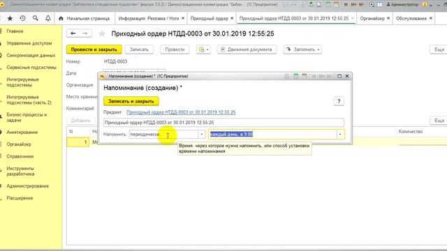 БСП 3.0 27/ Напоминания пользователя смотреть онлайн