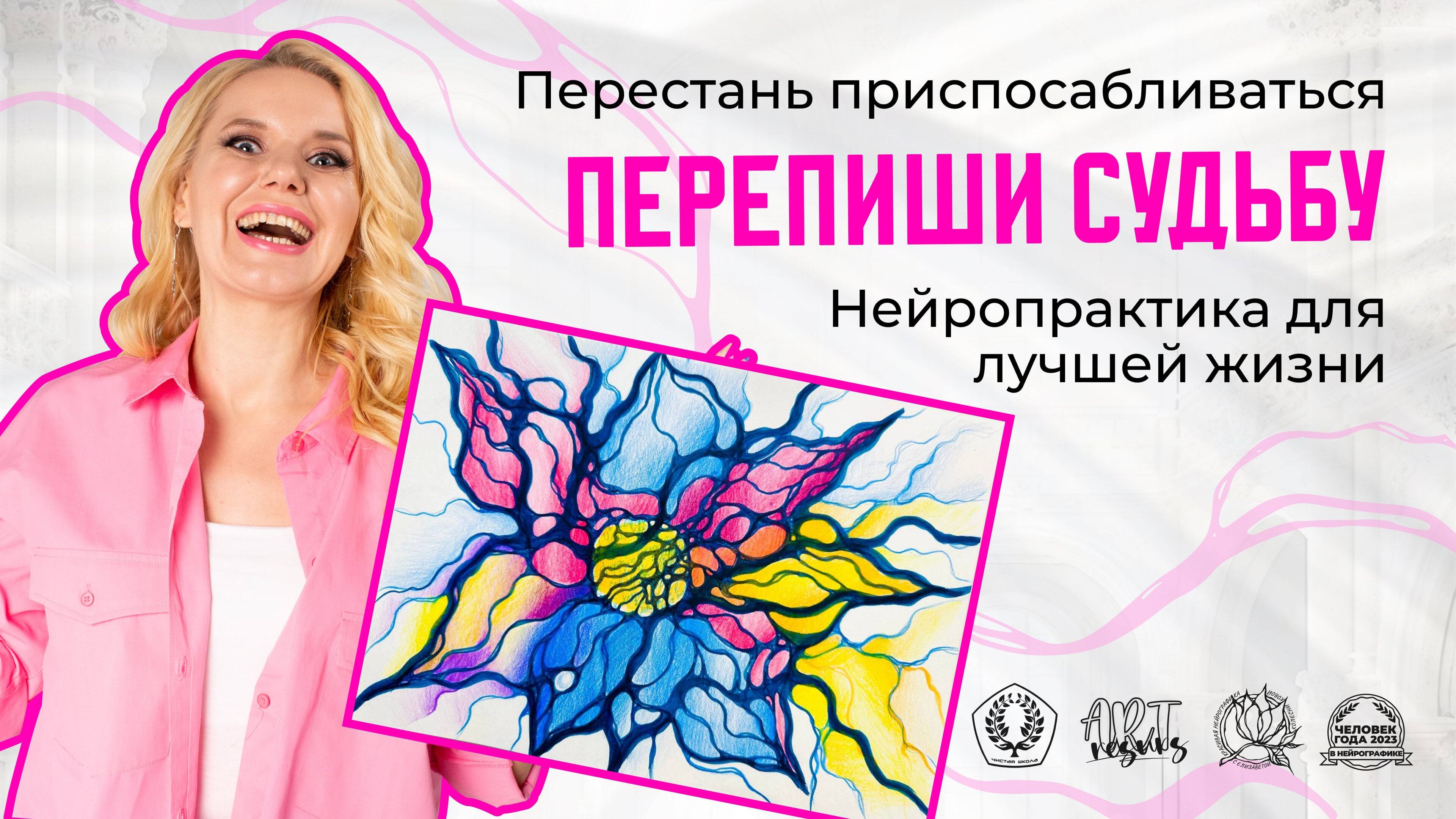 Эфир "Перестань приспосабливаться – перепиши судьбу"
