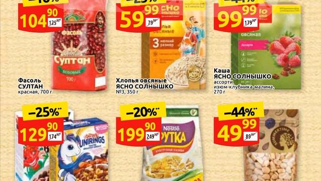 Дикси каталог с 08 по 14 августа 2022 года акции и скидки на товары в магазине
