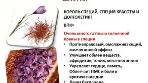 Специи - шафран (король специй)