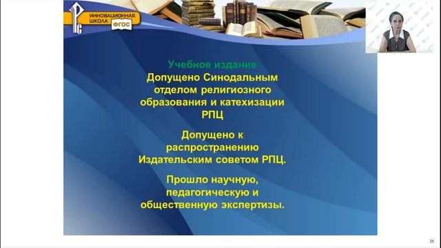 Семинар-практикум «Современные и традиционные подходы к преподаванию ОРКСЭ» смотреть онлайн