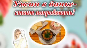 Мясо с картошкой в банке