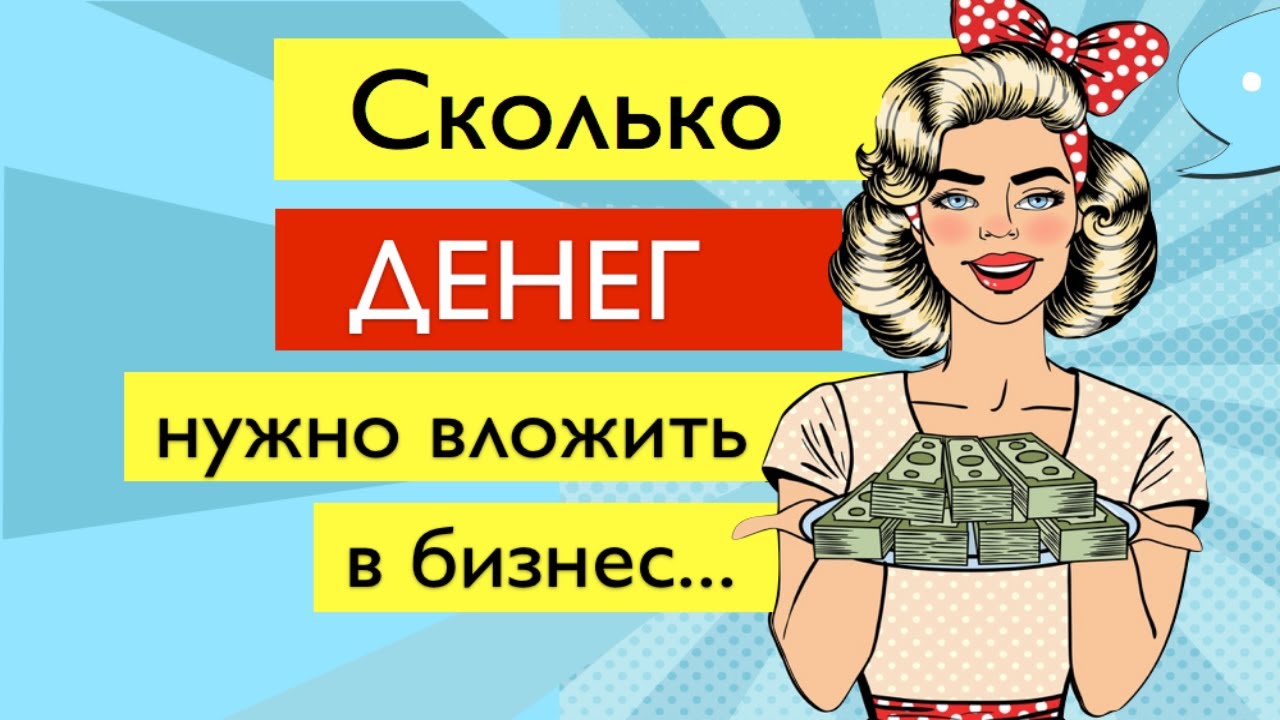 3. Сколько денег нужно для запуска тендерного бизнеса_ Расходы _ Тендеры _ Госзакупки.