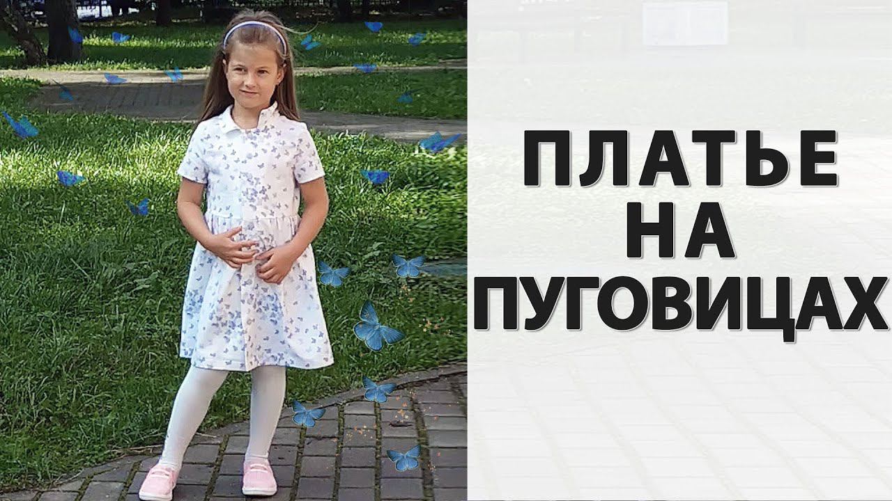 ДОЧКА В ВОСТОРГЕ! сшила классное ДЕТСКОЕ ПЛАТЬЕ! смотреть онлайн