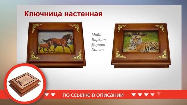 Ключница В Прихожую -  Лучший Подарок