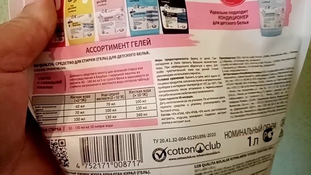 Гель для стирки детского белья Qualita - обзор после стирки, состав, расход, запах, отзывы, цена