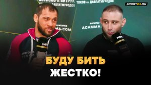 МЫ БОЛЬШЕ НЕ ДРУЗЬЯ! Токов VS Давлатмуродов: пресс-конференция перед реваншем / БИТВА ВЗГЛЯДОВ