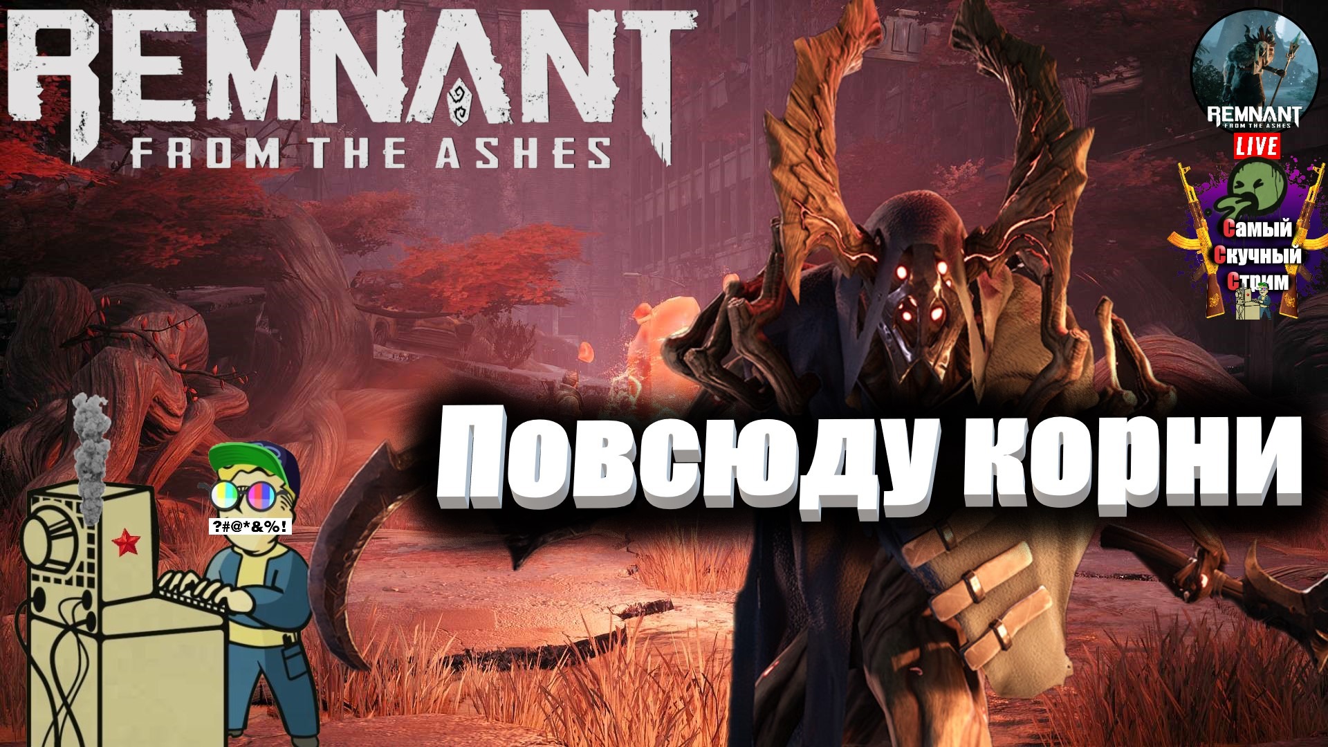 Remnant from the Ashes обзор. Remnant from the Ashes геймплей. Remnant from the Ashes Gameplay.