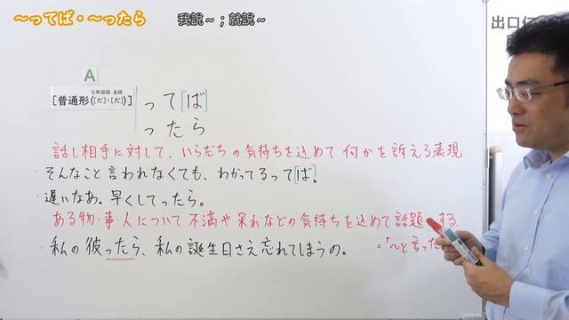 41.【Ｎ２文法】～ってば・～ったら