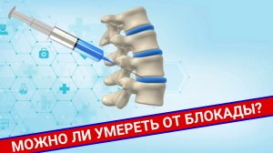 Можно ли умереть от блокады