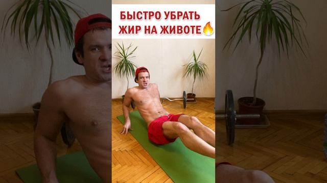 ? Быстро убрать жир на животе за неделю ? Простое упражнение #зож #фитнесдома #здоровье
