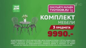 Твой дом - Реклама