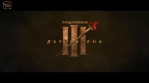 Три мушкетёра 2- Миледи |2023| Смотреть Онлайн |(Официальный дубляж, 4K ULTRA HD) Трейлер, Фильм