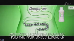 Дюфалак — «Легко, когда регулярно!» в 8х быстрее