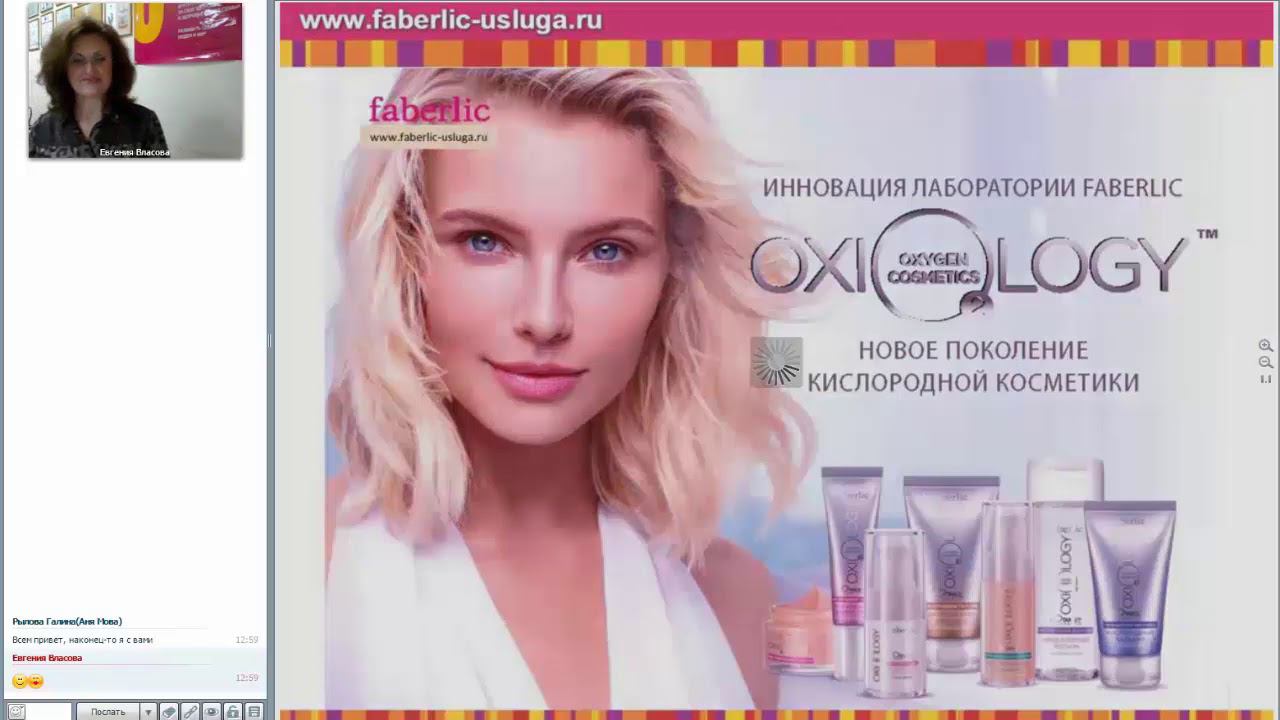 #Фаберлик#Партнер30 Четвертое поколение кислородной косметики Oxiology. смотреть онлайн