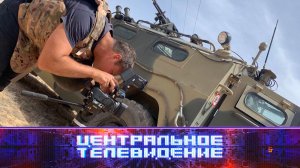 «Центральное телевидение». Выпуск от 15 июня 2024 года