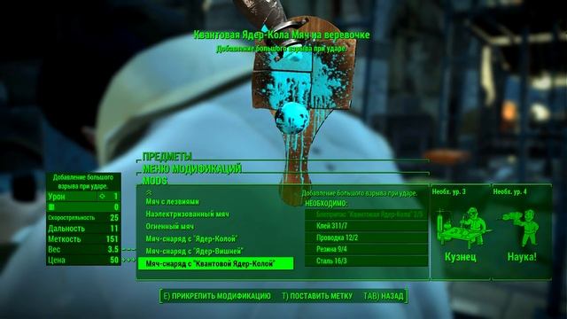 Fallout 4 БОНУС Nuka world  ОРУЖИЕ РАЗРЫВНАЯ ЯРОСТЬ - Мяч на верёвочке