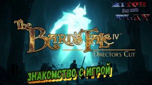 The Bard's Tale IV: Director's Cut [Знакомство с игрой] #RitorPlay
