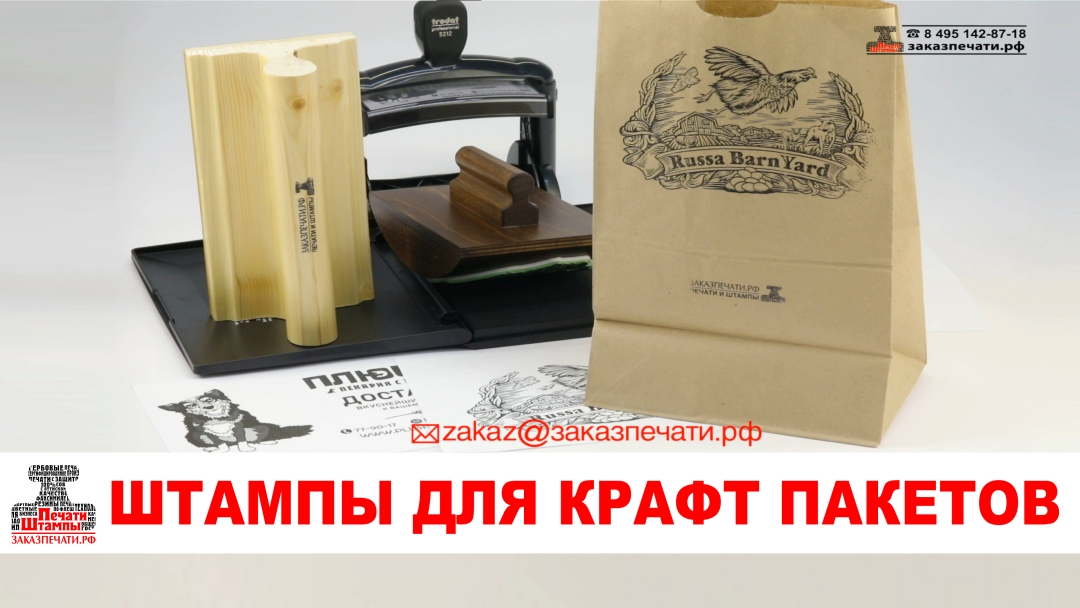 Штампы для крафт пакетов. штампы для брендирования, штампы для коробок, рекламные штампы