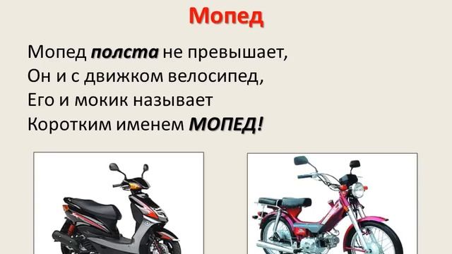 Запоминалки ПДД ч.1 Главы 1-6 Беларусь