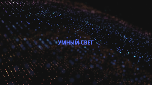 Светодиодная подсветка МЕ  00355