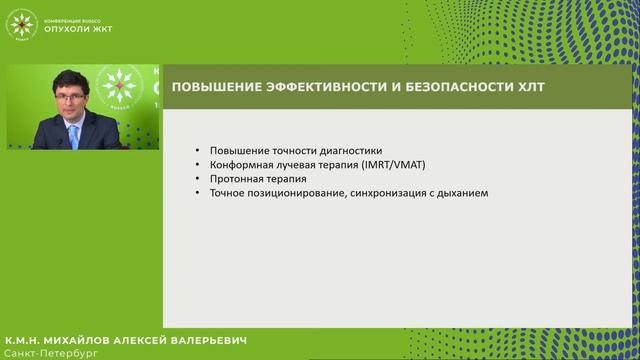 Химиолучевая терапия местно-распространенного рака пищевода